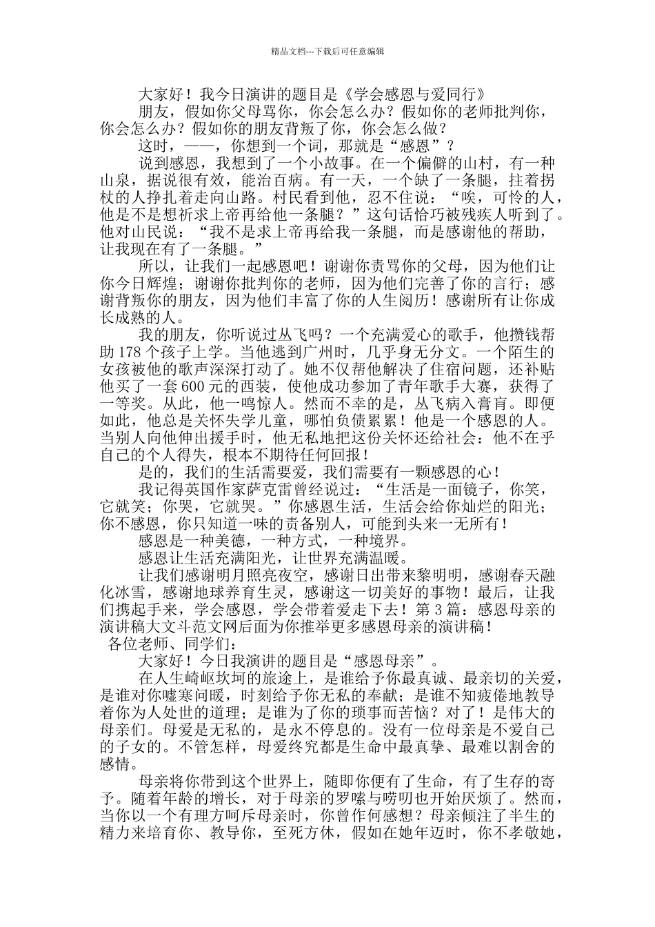 感恩母亲的演讲稿_第2页