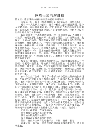 感恩母亲的演讲稿