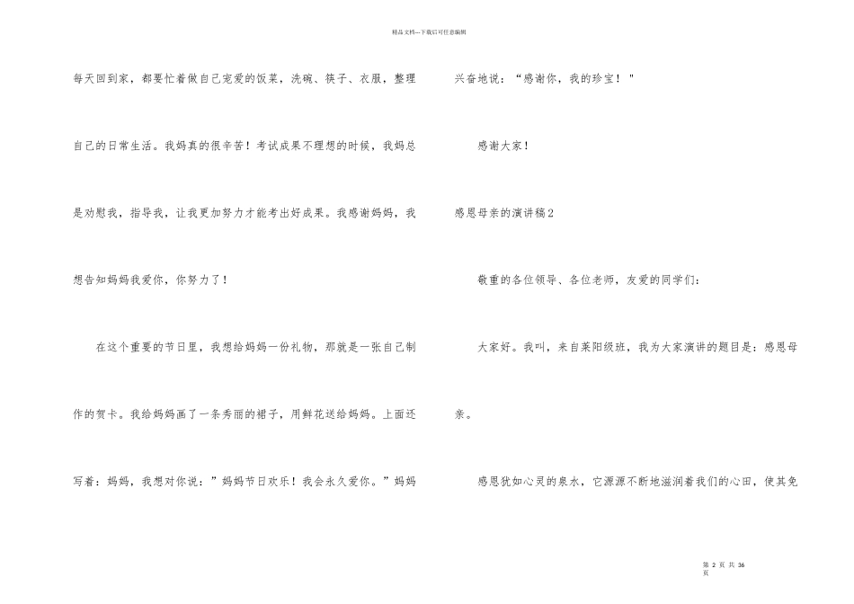 感恩母亲的演讲稿15篇_第2页