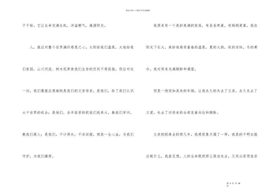 感恩母亲的演讲稿15篇_第3页