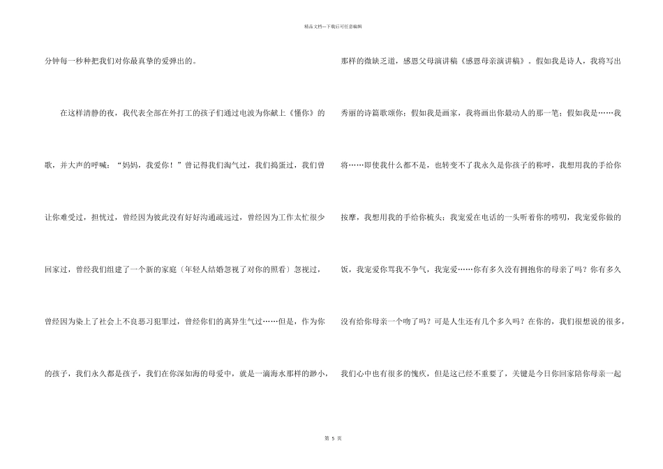 感恩母亲的演讲稿4篇_第2页