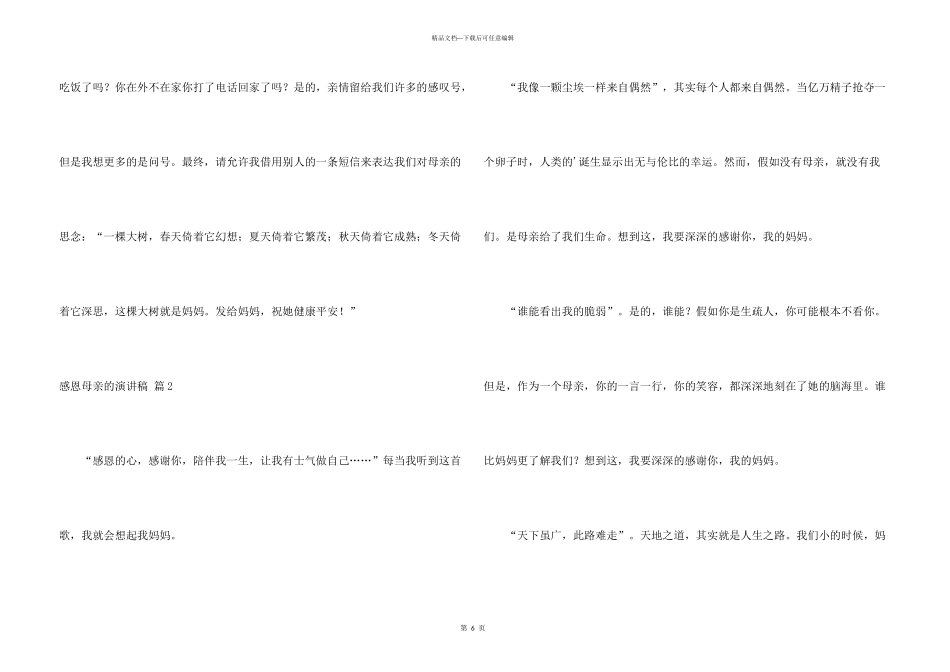 感恩母亲的演讲稿4篇_第3页
