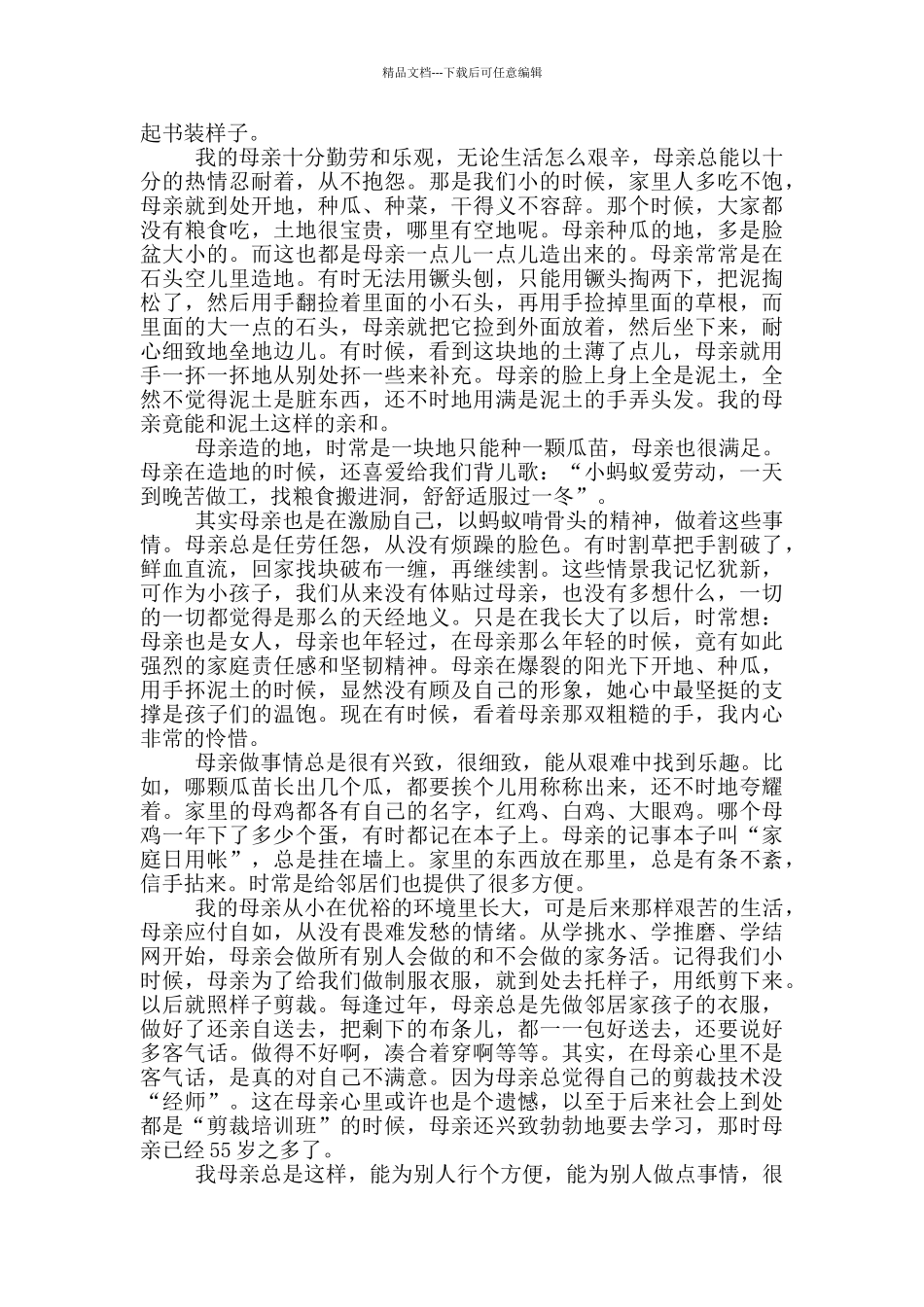 感恩母亲的演讲稿作文5篇_第3页