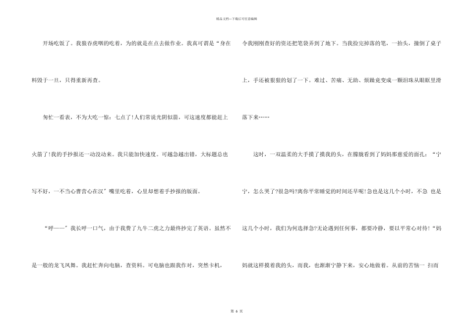 感恩母亲的真实故事_第2页