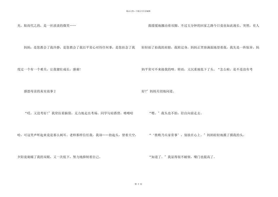 感恩母亲的真实故事_第3页