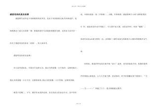 感恩母亲的真实故事