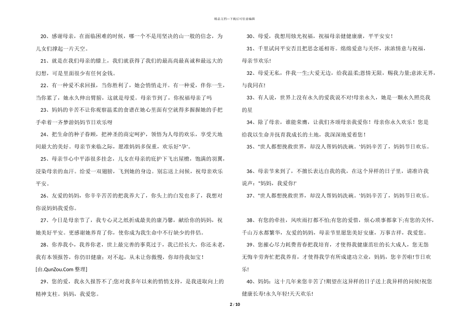 感恩母亲的话唯美简短200句_第2页