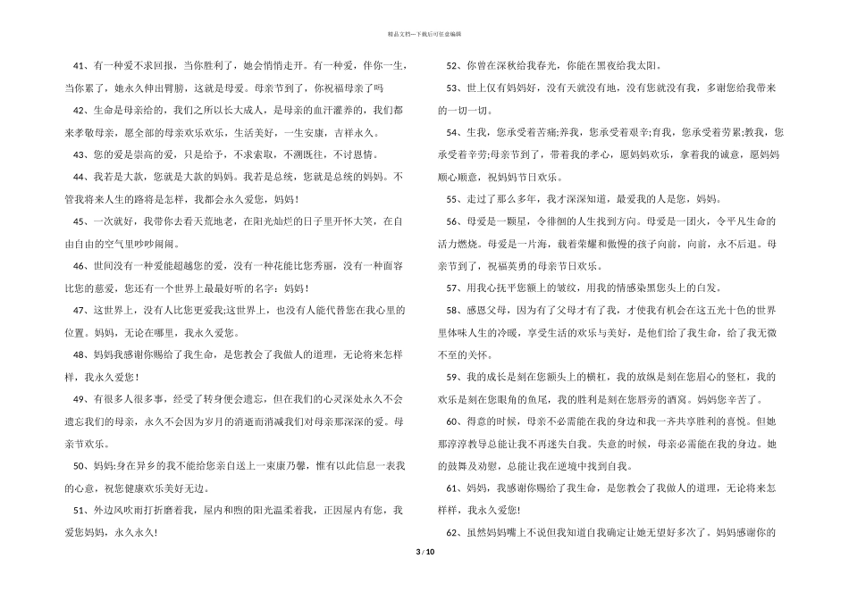 感恩母亲的话唯美简短200句_第3页