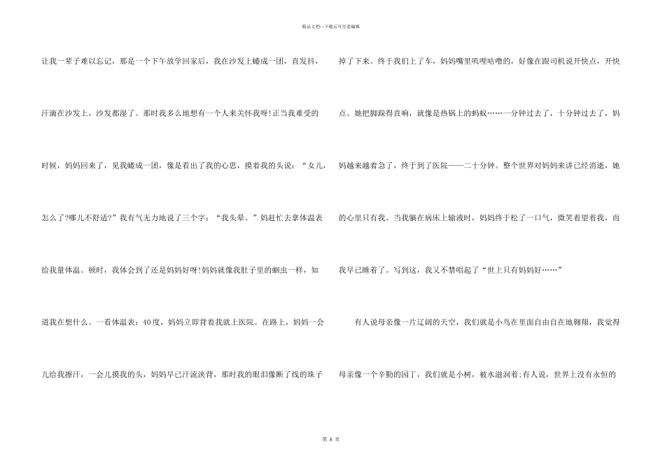 感恩母亲简短故事五篇_第3页