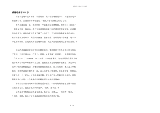 感恩母亲节600字