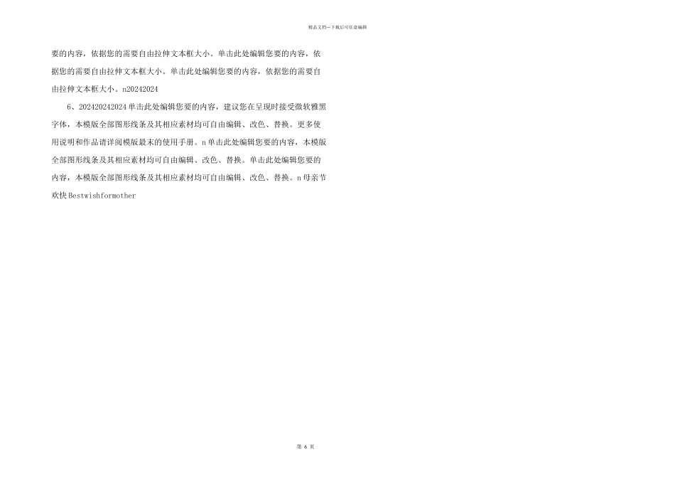 感恩母亲节PPT成品模板-(19)-_第2页