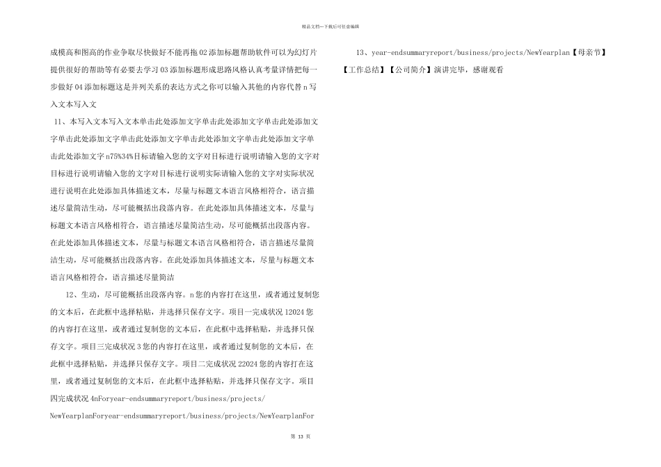 感恩母亲节PPT成品模板-(29)-_第3页