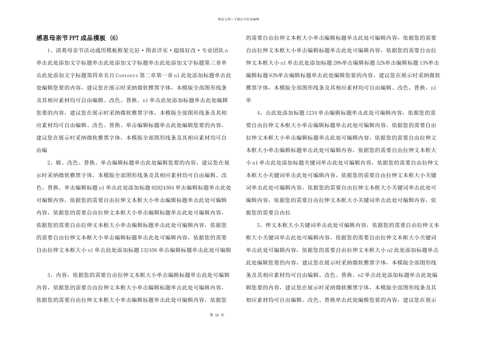 感恩母亲节PPT成品模板-(6)-_第1页