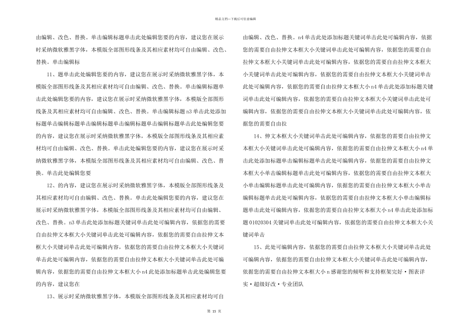 感恩母亲节PPT成品模板-(6)-_第3页