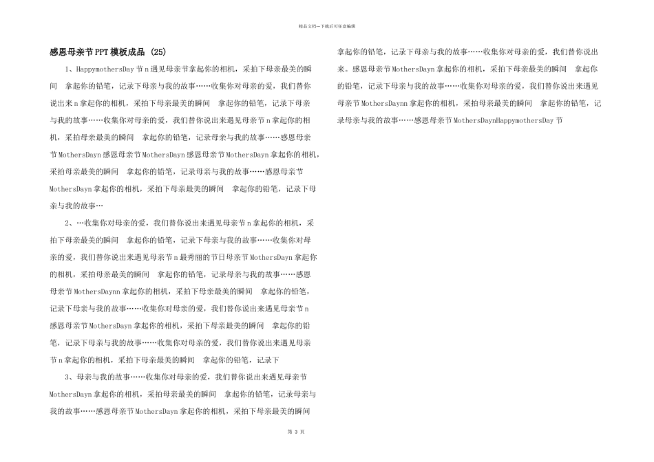 感恩母亲节PPT模板成品-(25)-_第1页