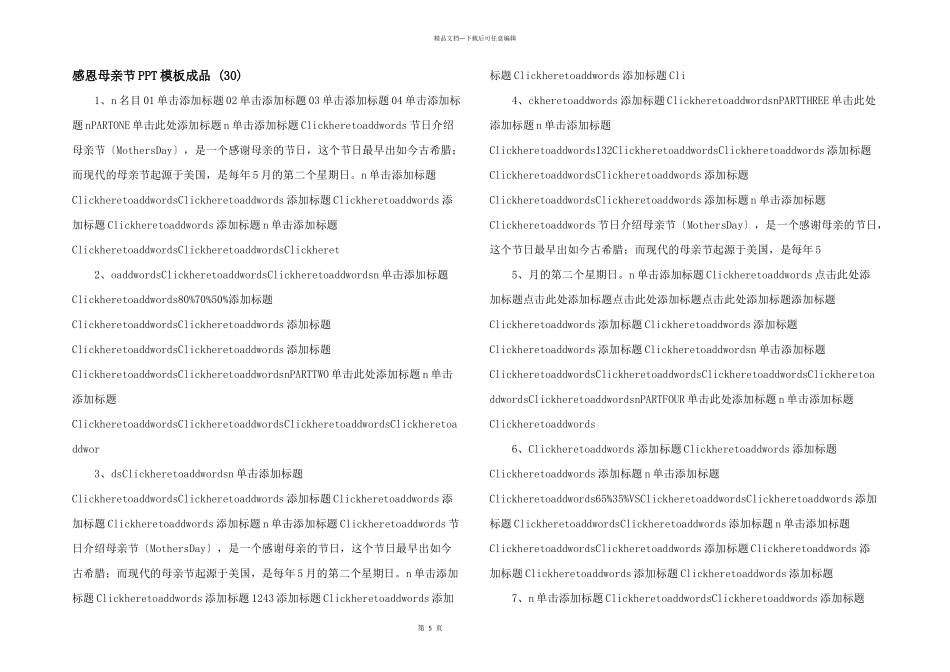 感恩母亲节PPT模板成品-(30)-_第1页