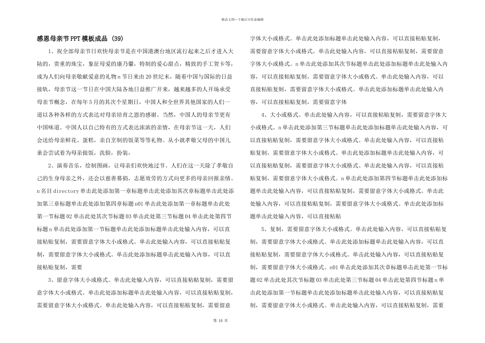 感恩母亲节PPT模板成品-(39)-_第1页