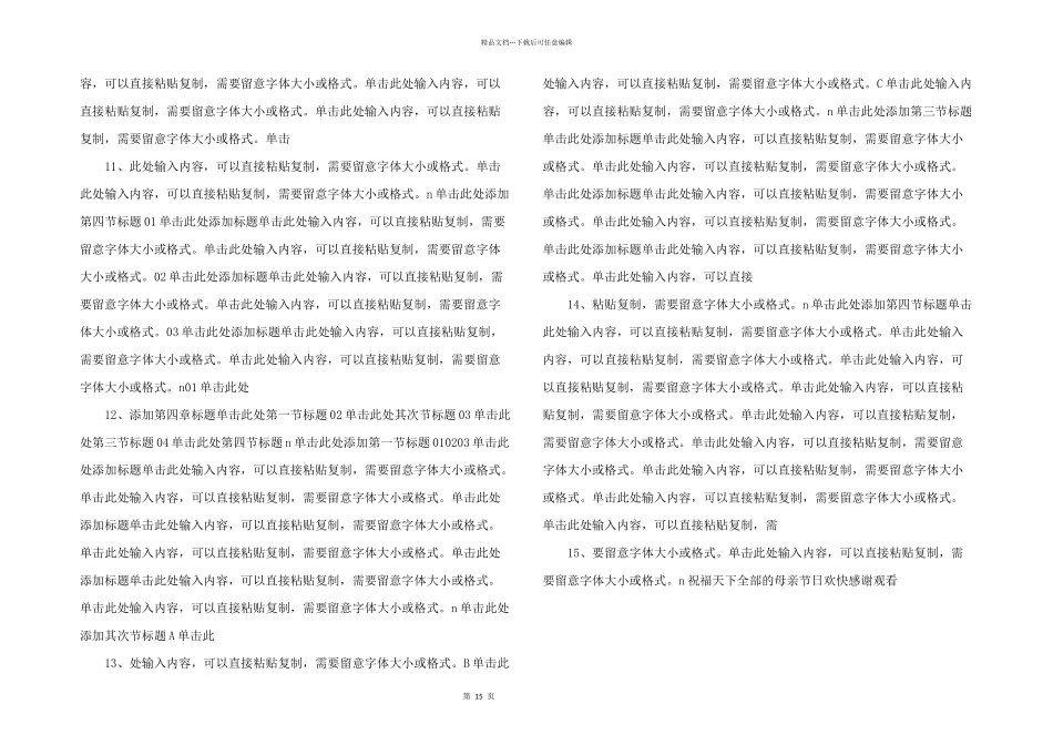 感恩母亲节PPT模板成品-(39)-_第3页