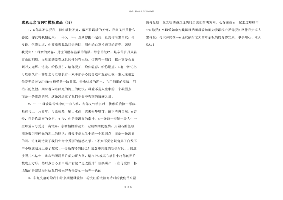 感恩母亲节PPT模板成品-(57)-_第1页