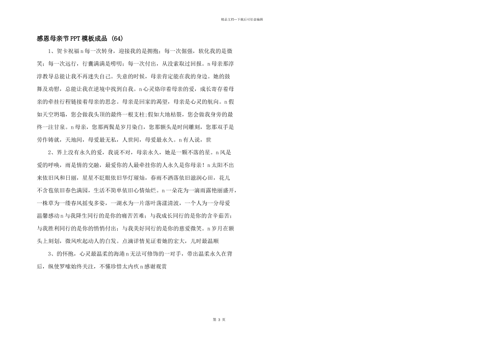 感恩母亲节PPT模板成品-(64)-_第1页