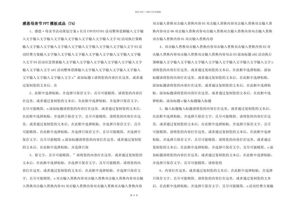 感恩母亲节PPT模板成品-(74)-_第1页