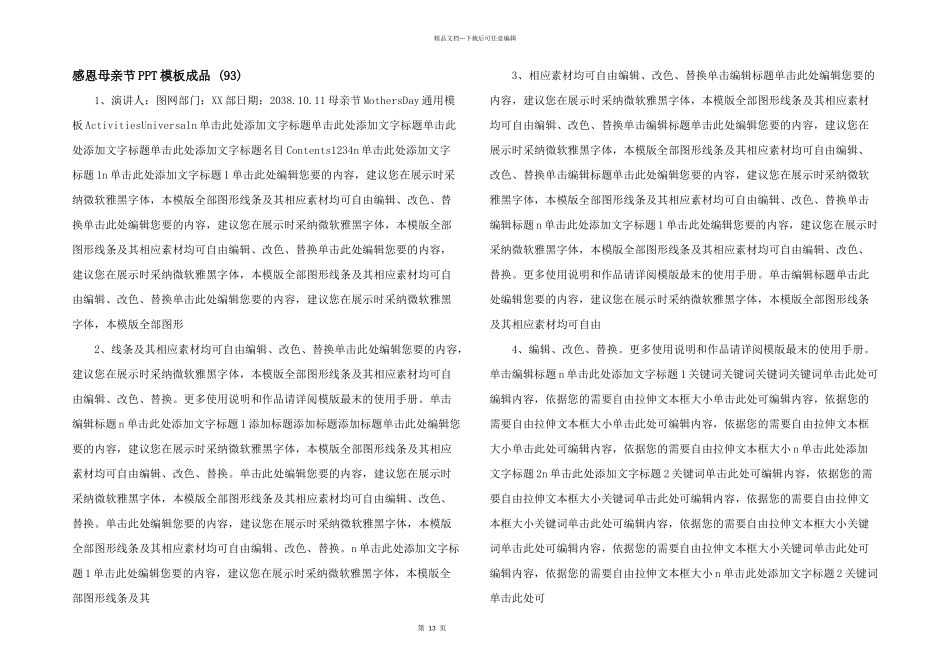感恩母亲节PPT模板成品-(93)-_第1页