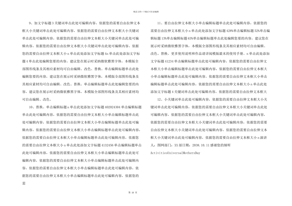 感恩母亲节PPT模板成品-(93)-_第3页