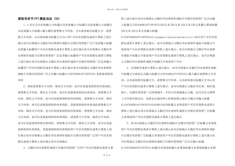 感恩母亲节PPT模板成品-(95)-_第1页