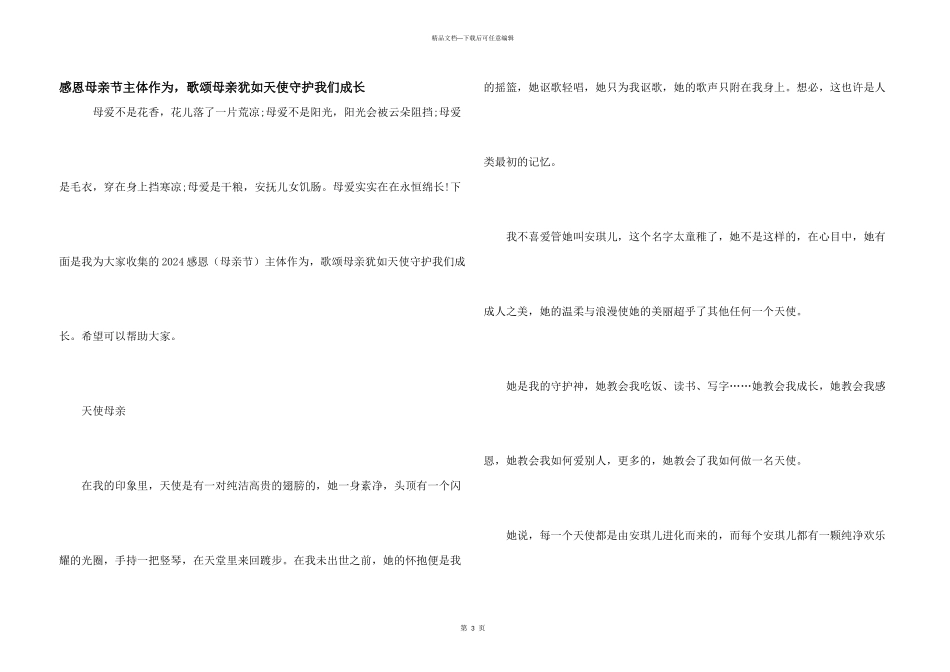 感恩母亲节主体作为，歌颂母亲犹如天使守护我们成长_第1页