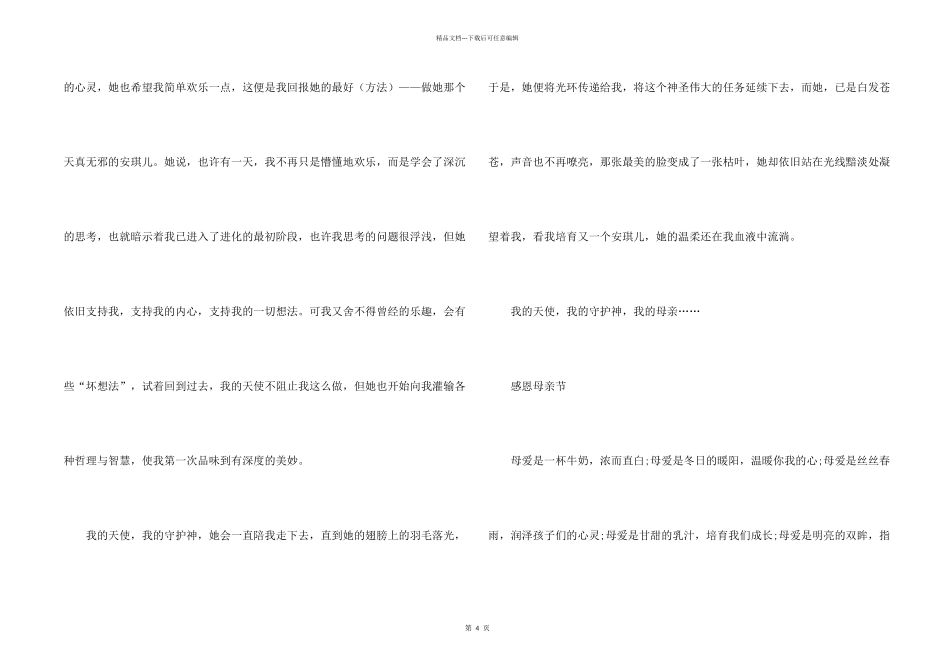 感恩母亲节主体作为，歌颂母亲犹如天使守护我们成长_第2页