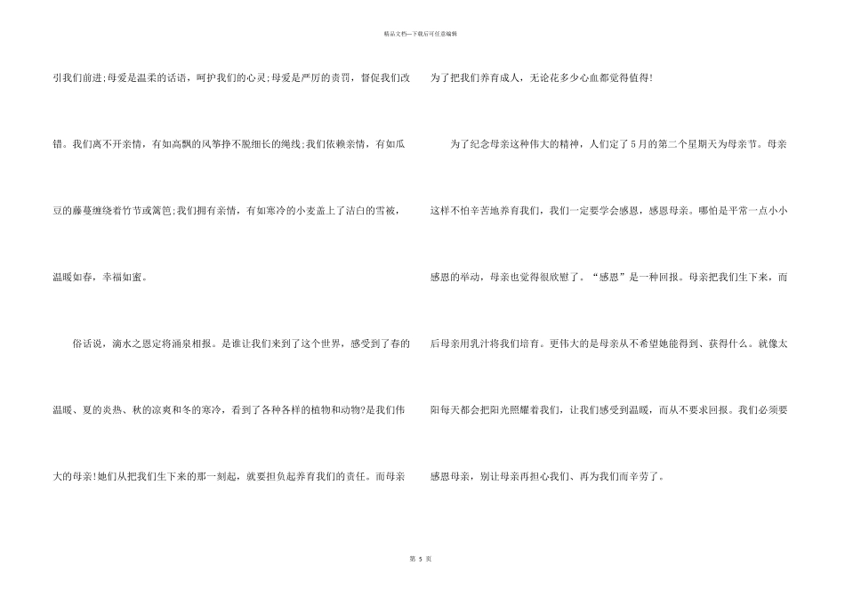 感恩母亲节主体作为，歌颂母亲犹如天使守护我们成长_第3页