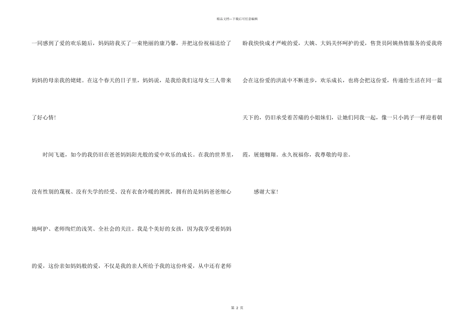 感恩母亲节主题演讲稿_第2页