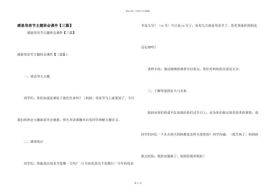 感恩母亲节主题班会课件_第1页