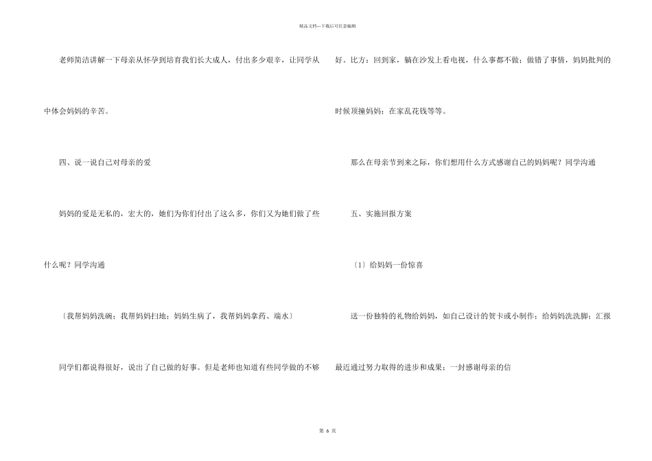 感恩母亲节主题班会课件_第2页