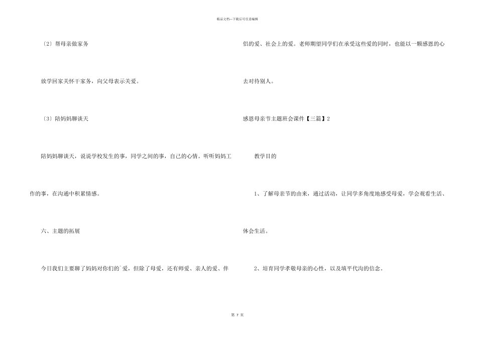 感恩母亲节主题班会课件_第3页