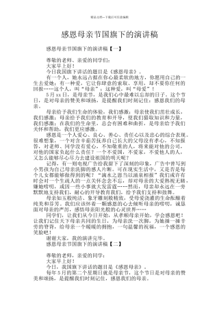 感恩母亲节国旗下的演讲稿