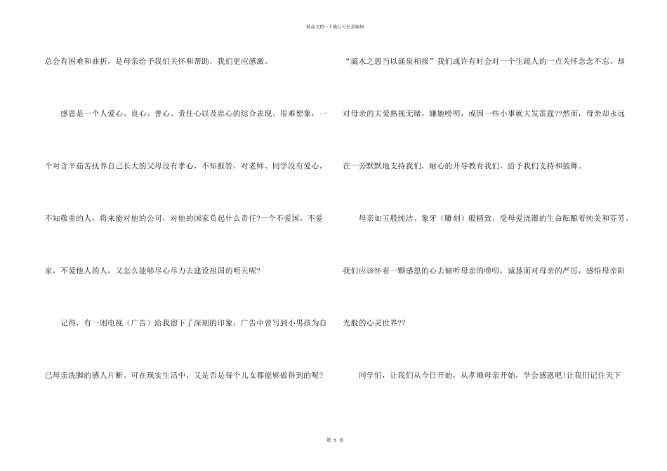感恩母亲节国旗下讲话稿3篇_第2页