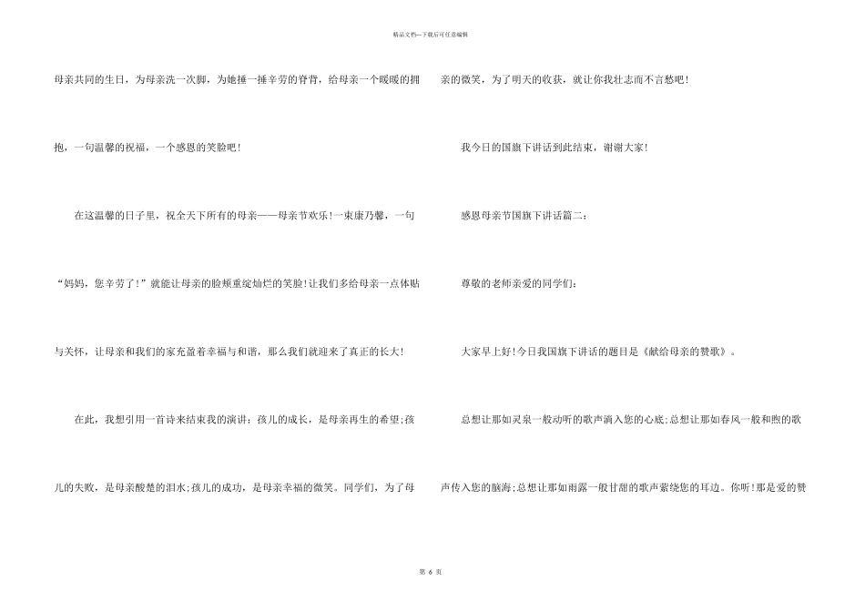 感恩母亲节国旗下讲话稿3篇_第3页