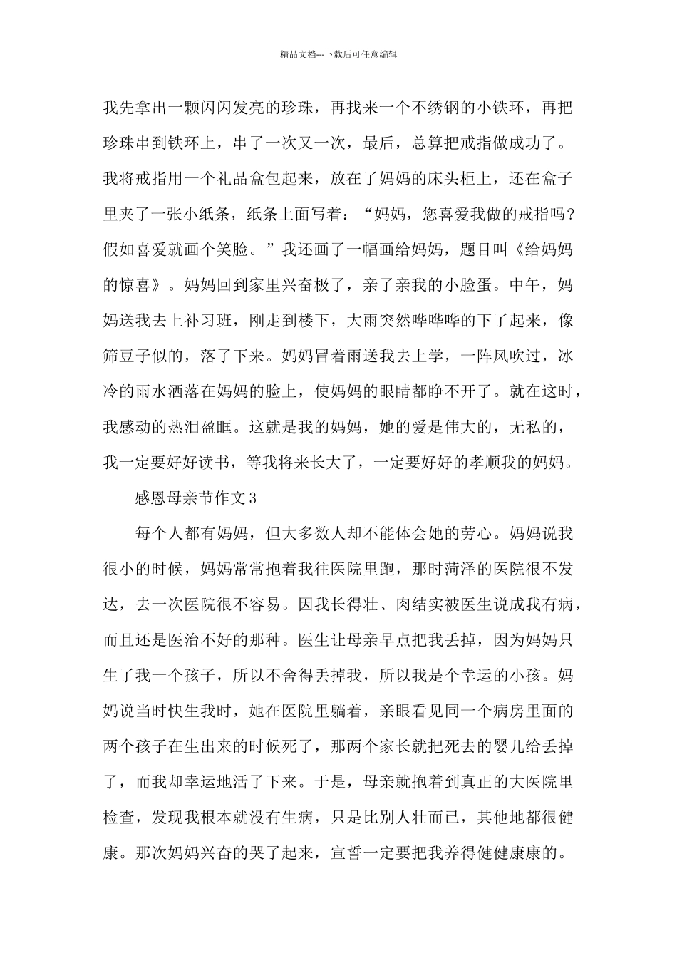 感恩母亲节小学作文300字集萃范文5篇_第2页