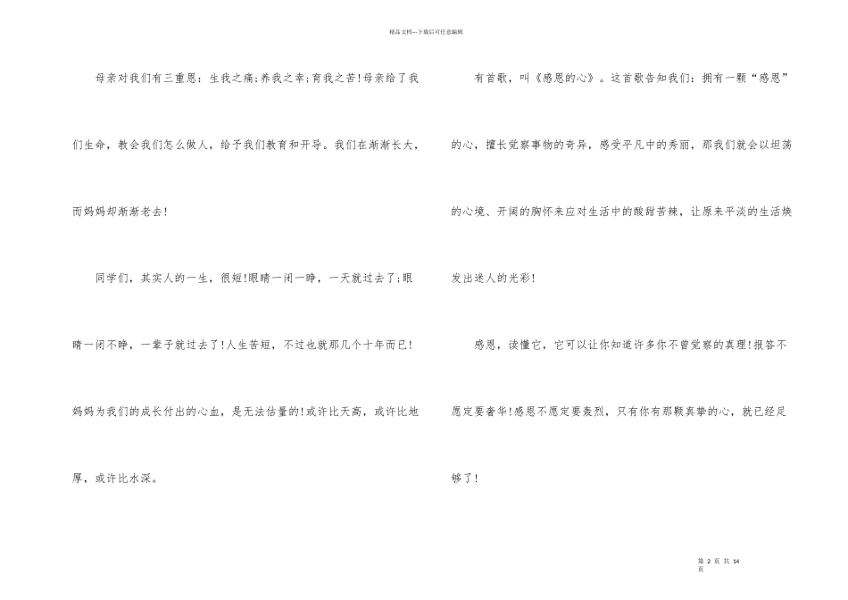 感恩母亲节小学生演讲稿_第2页