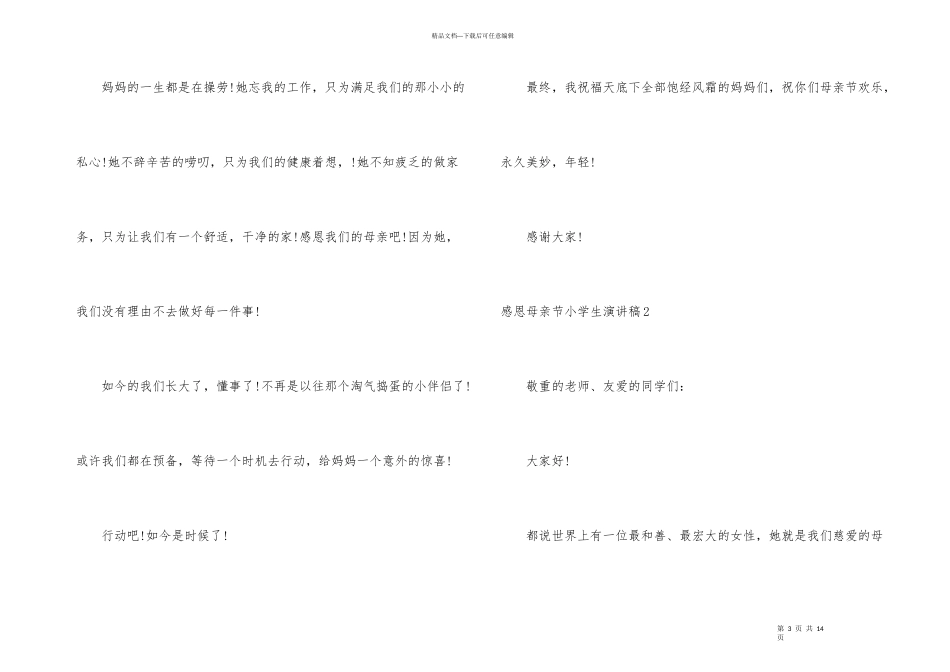 感恩母亲节小学生演讲稿_第3页