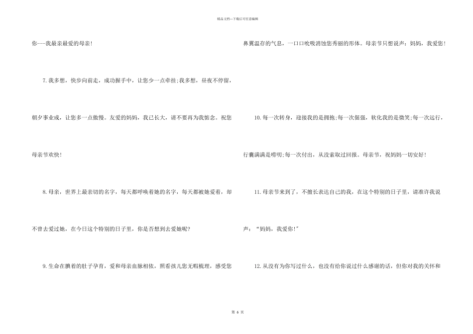 感恩母亲节感人话语大全_第2页