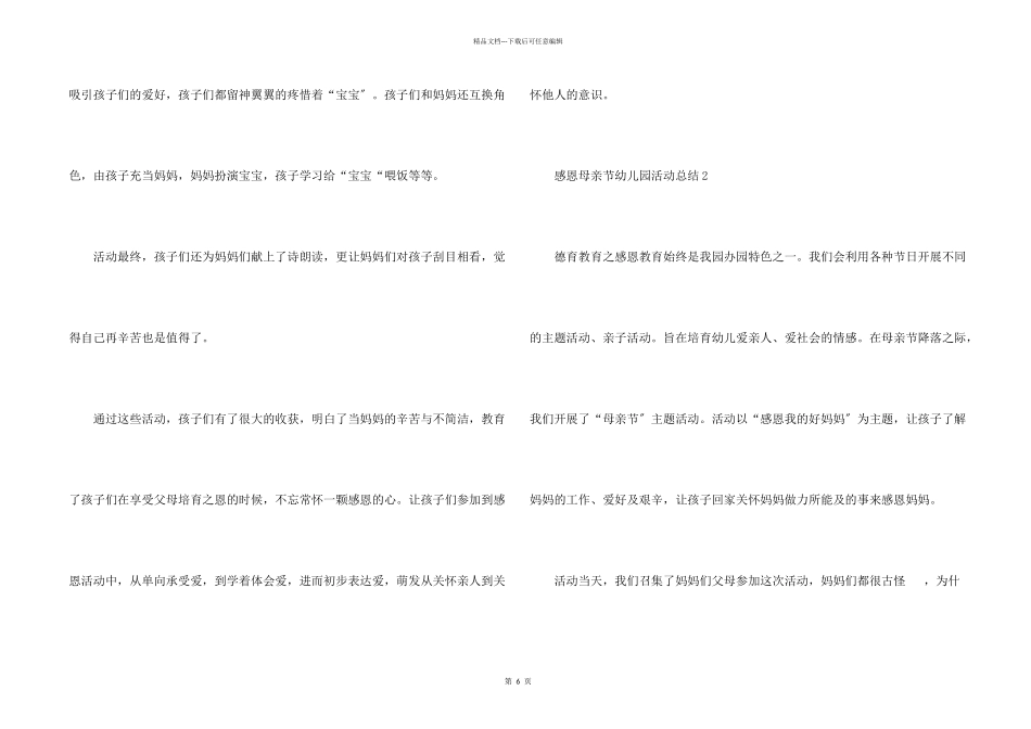 感恩母亲节幼儿园活动总结5篇_第2页