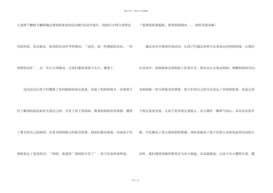 感恩母亲节幼儿园活动总结5篇_第3页