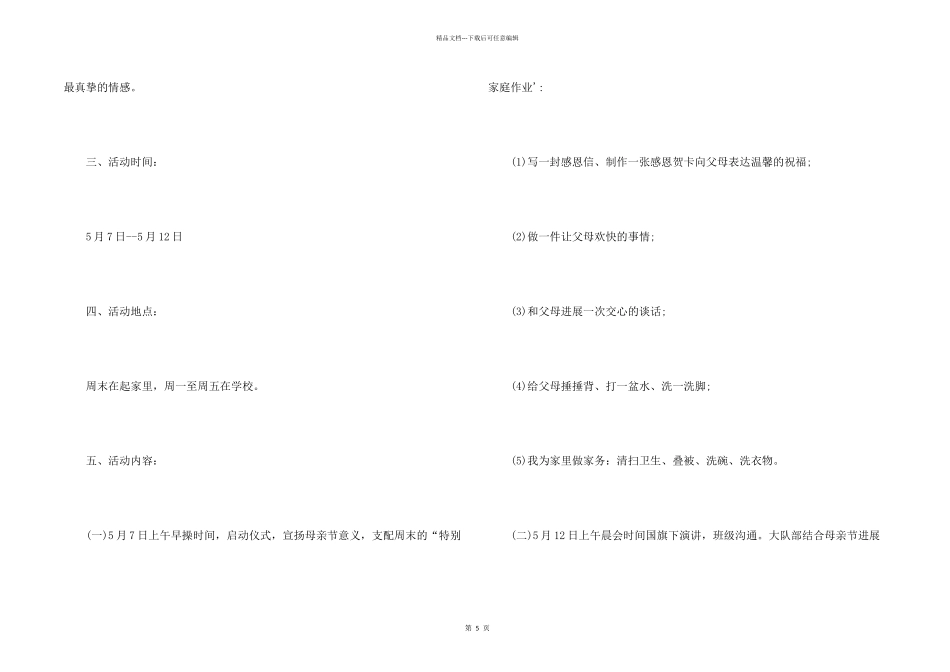 感恩母亲节活动总结三篇_第2页