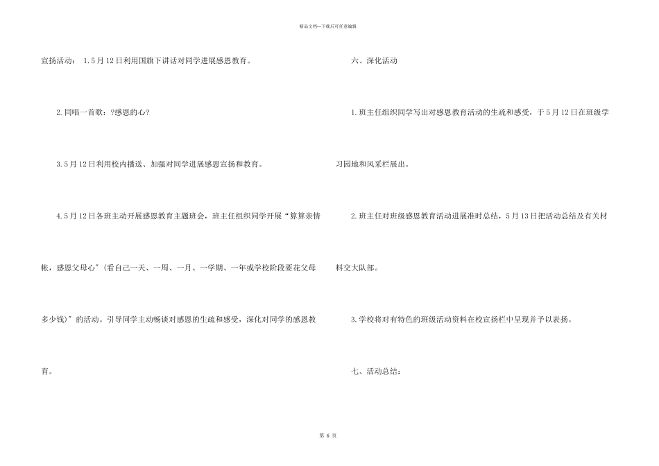 感恩母亲节活动总结三篇_第3页