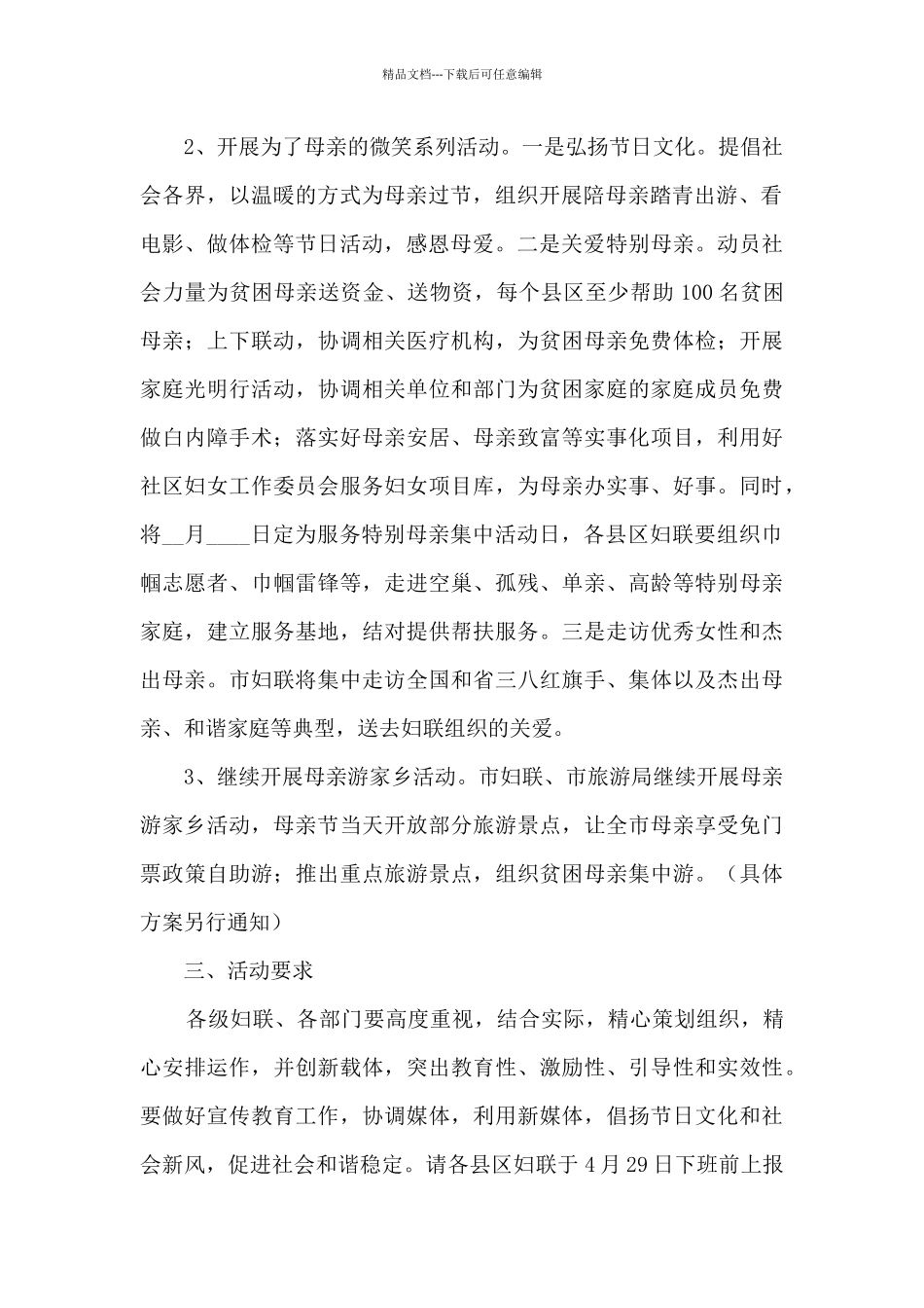 感恩母亲节活动策划方案五篇_第2页