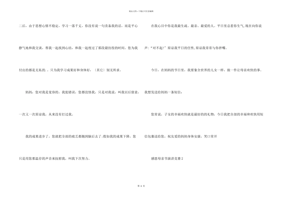 感恩母亲节演讲比赛2024年_第2页
