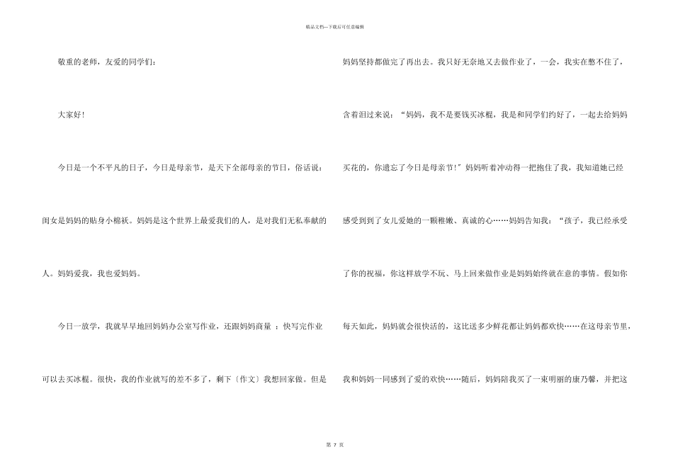 感恩母亲节演讲比赛2024年_第3页