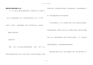 感恩母亲节演讲比赛2024年